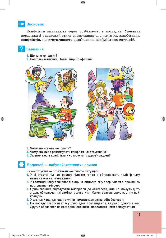 Підручник Основи здоров’я 6 клас Бойченко