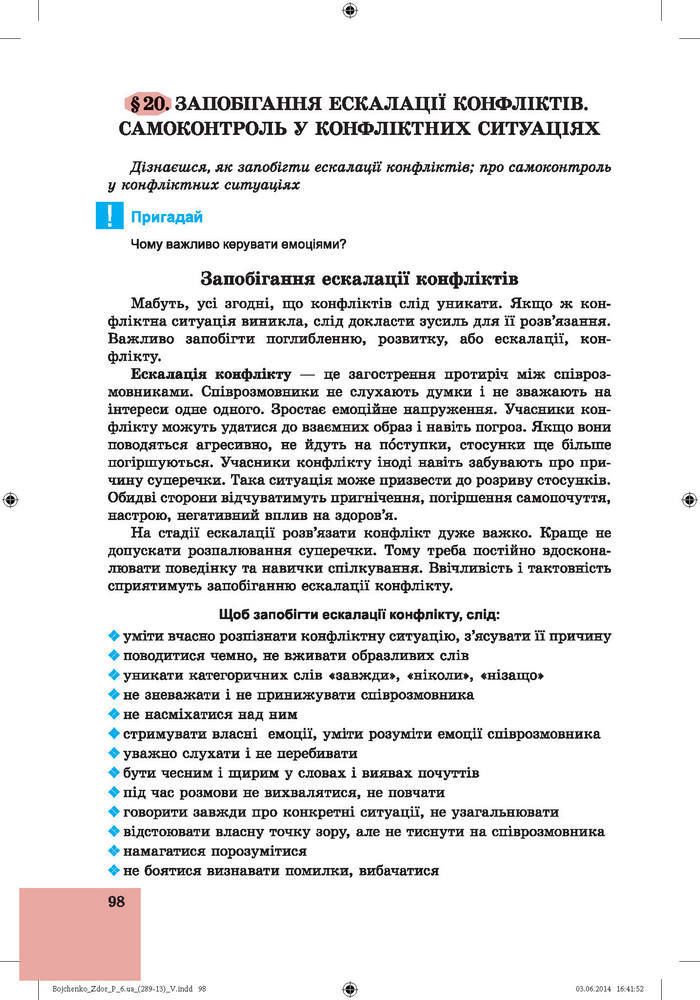 Підручник Основи здоров’я 6 клас Бойченко