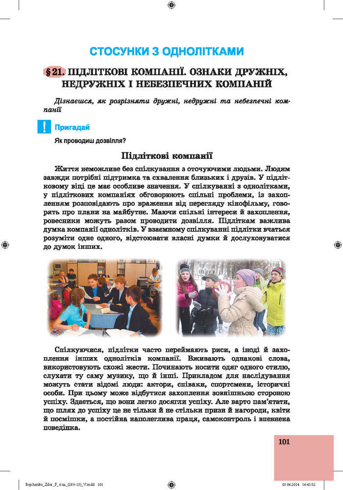 Підручник Основи здоров’я 6 клас Бойченко