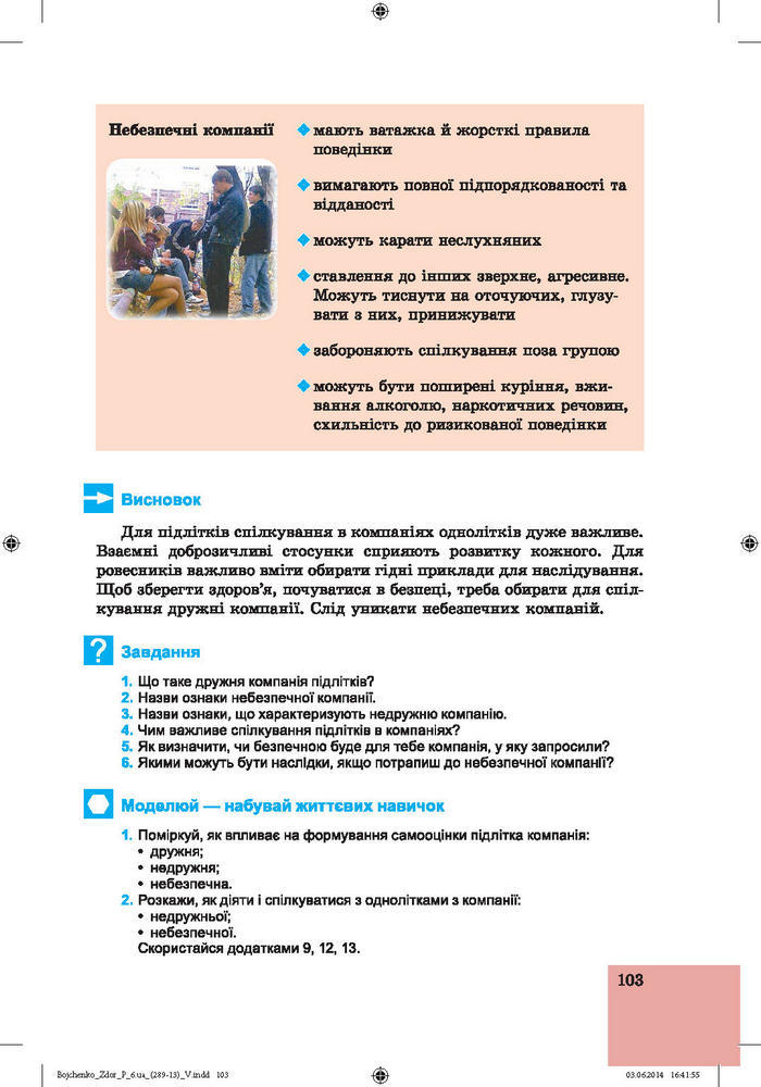 Підручник Основи здоров’я 6 клас Бойченко