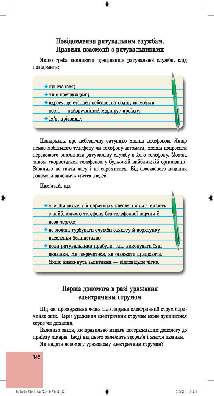 Підручник Основи здоров’я 6 клас Бойченко