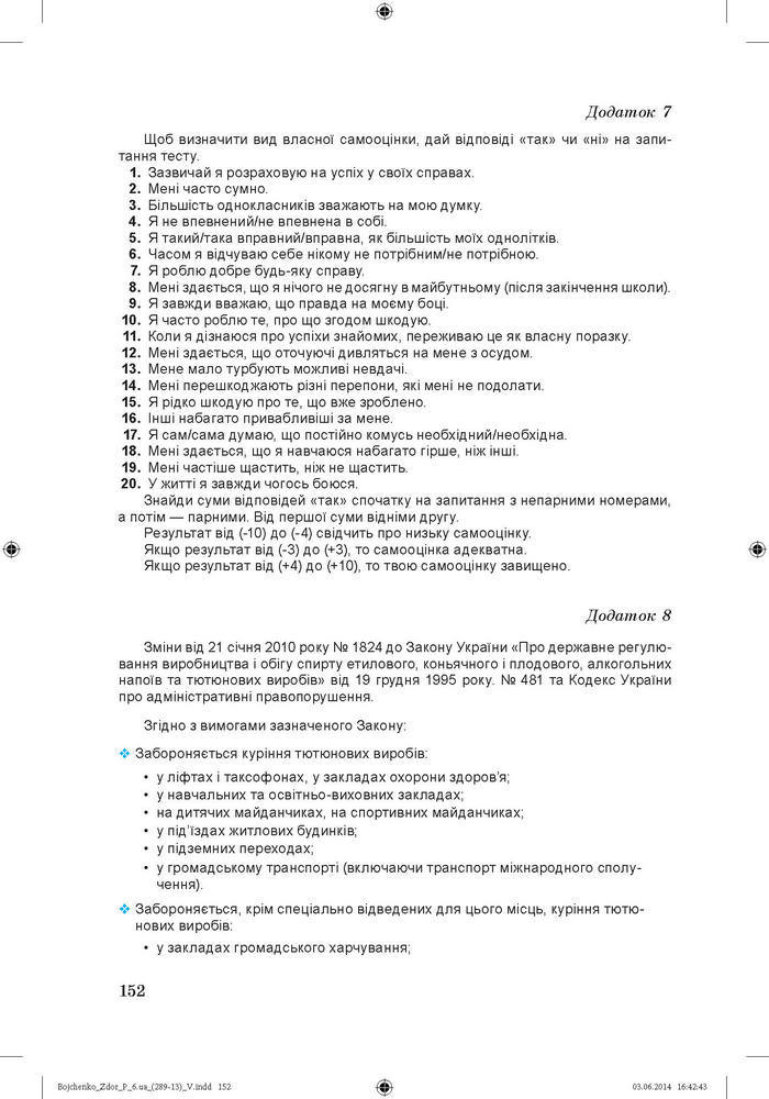 Підручник Основи здоров’я 6 клас Бойченко