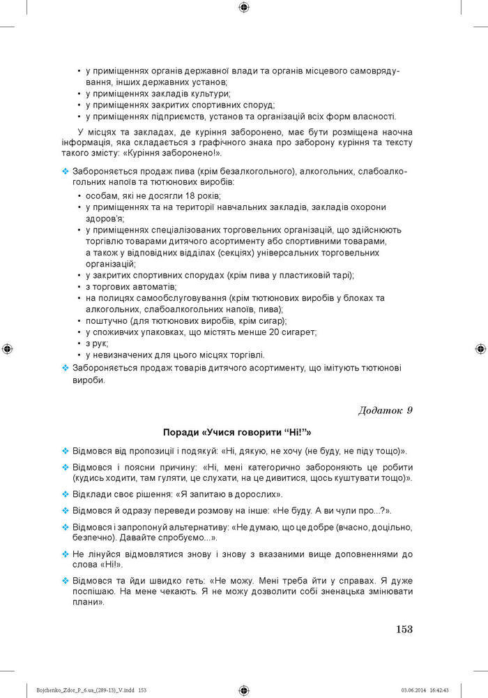 Підручник Основи здоров’я 6 клас Бойченко