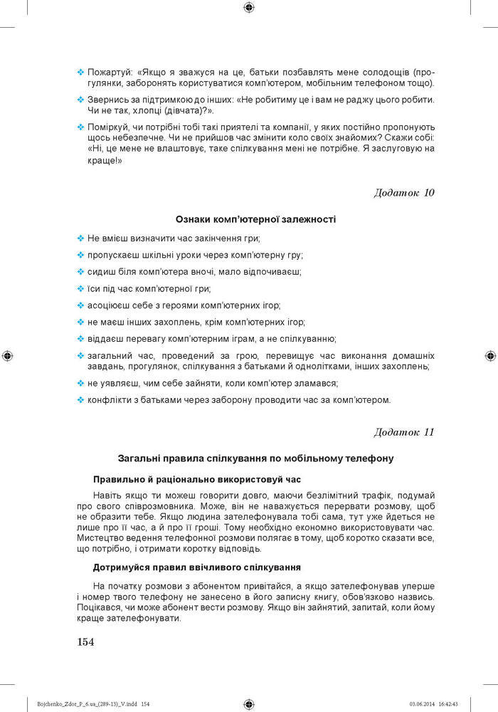 Підручник Основи здоров’я 6 клас Бойченко