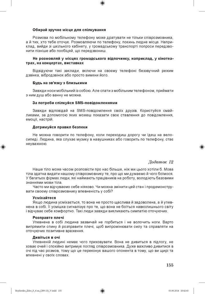 Підручник Основи здоров’я 6 клас Бойченко