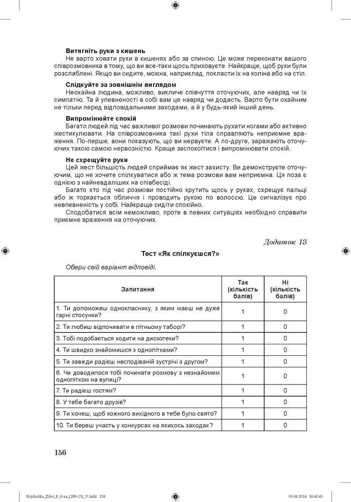 Підручник Основи здоров’я 6 клас Бойченко