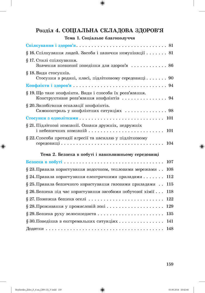Підручник Основи здоров’я 6 клас Бойченко