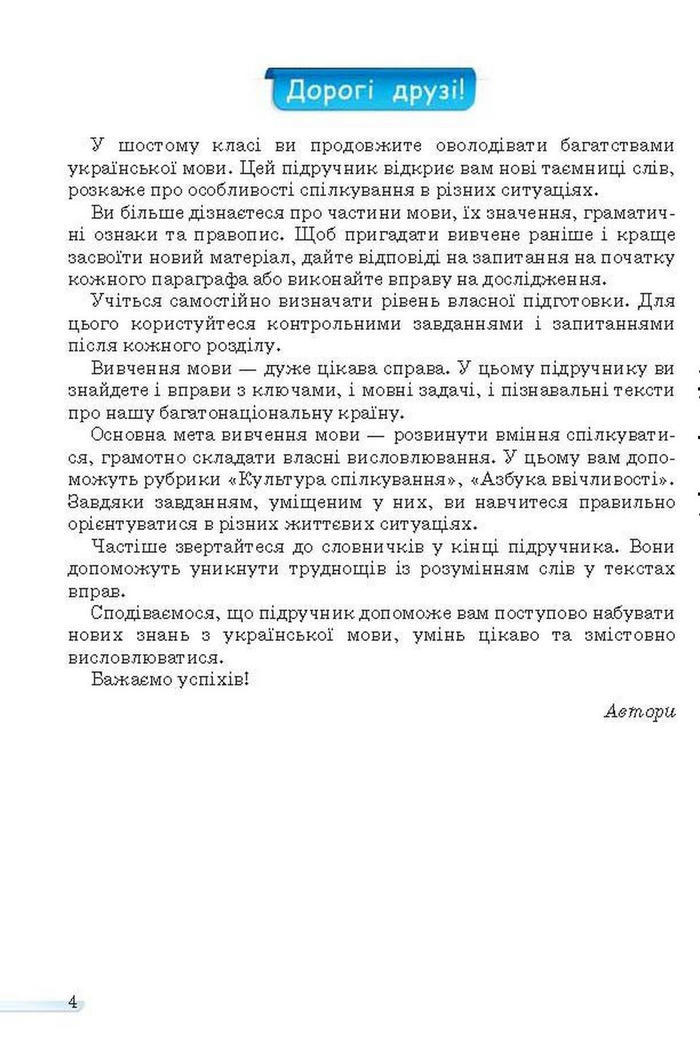 Учебник Українська мова 6 класс Ворон