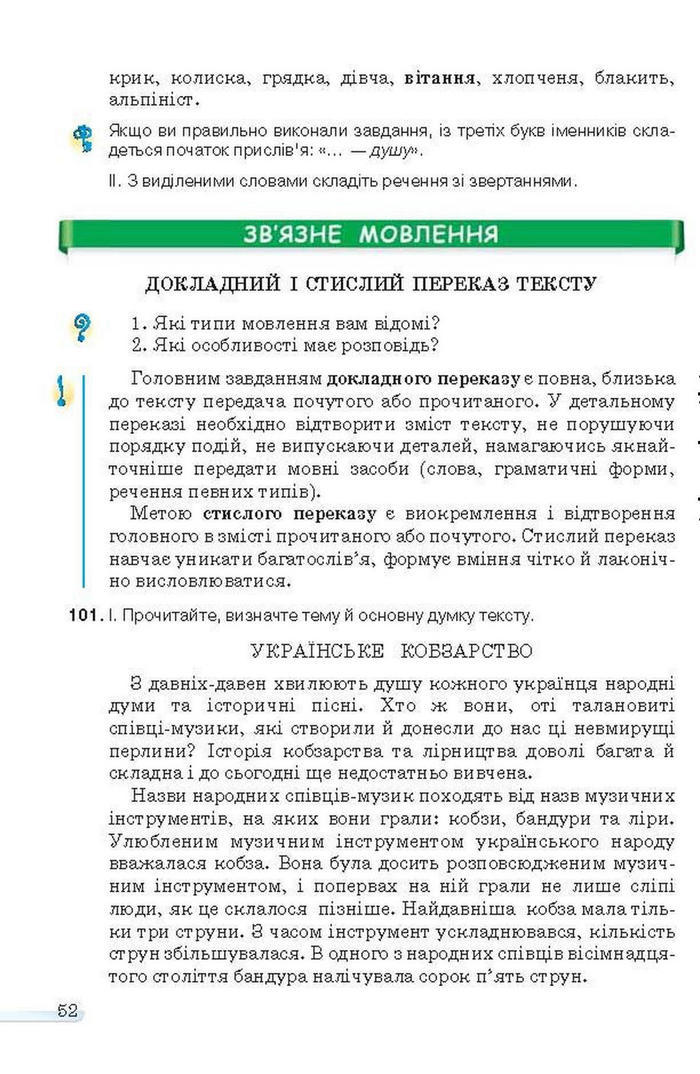 Учебник Українська мова 6 класс Ворон
