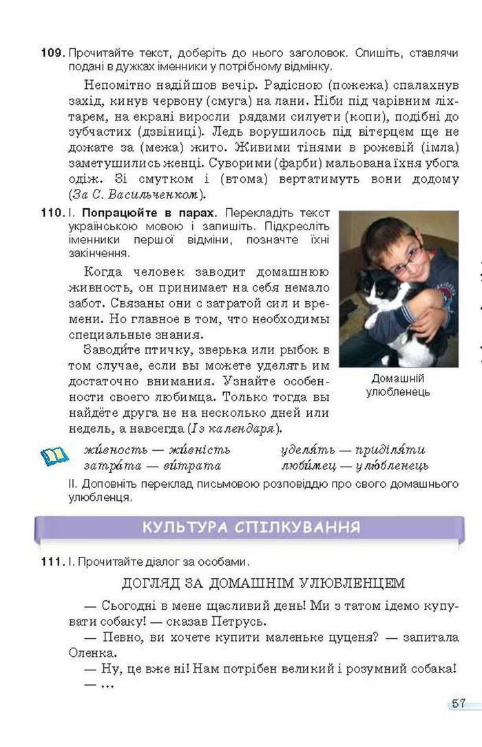 Учебник Українська мова 6 класс Ворон
