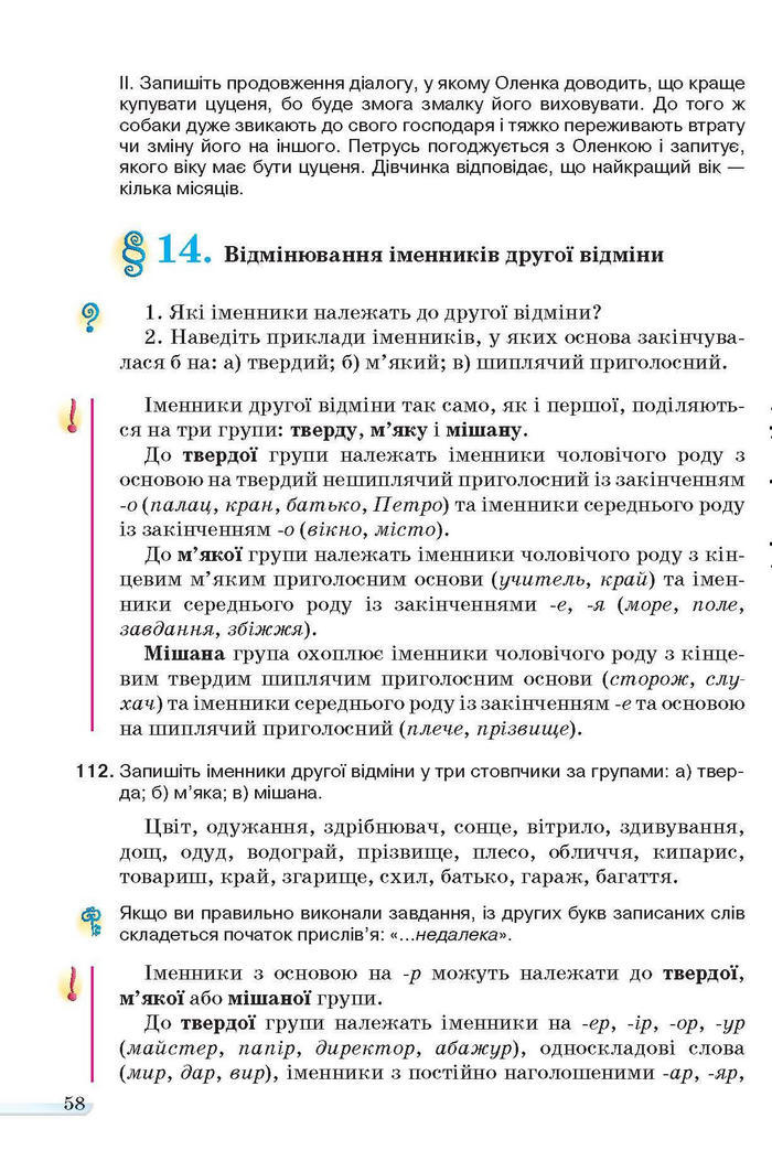 Учебник Українська мова 6 класс Ворон