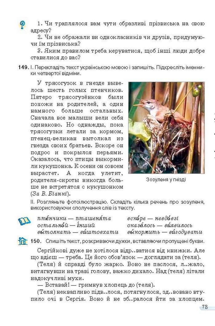 Учебник Українська мова 6 класс Ворон
