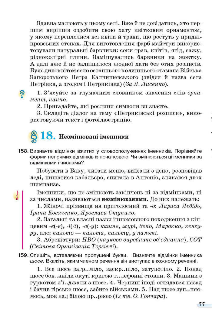 Учебник Українська мова 6 класс Ворон