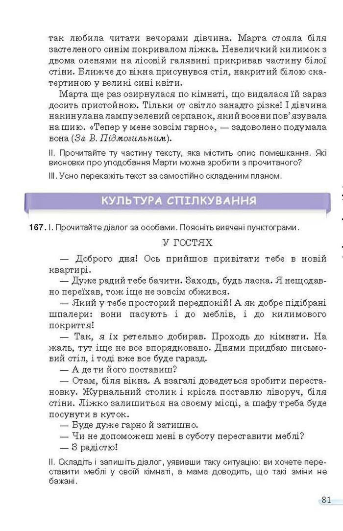Учебник Українська мова 6 класс Ворон