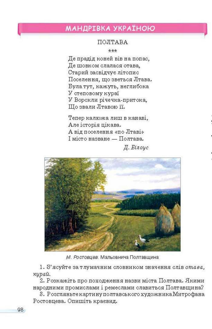 Учебник Українська мова 6 класс Ворон