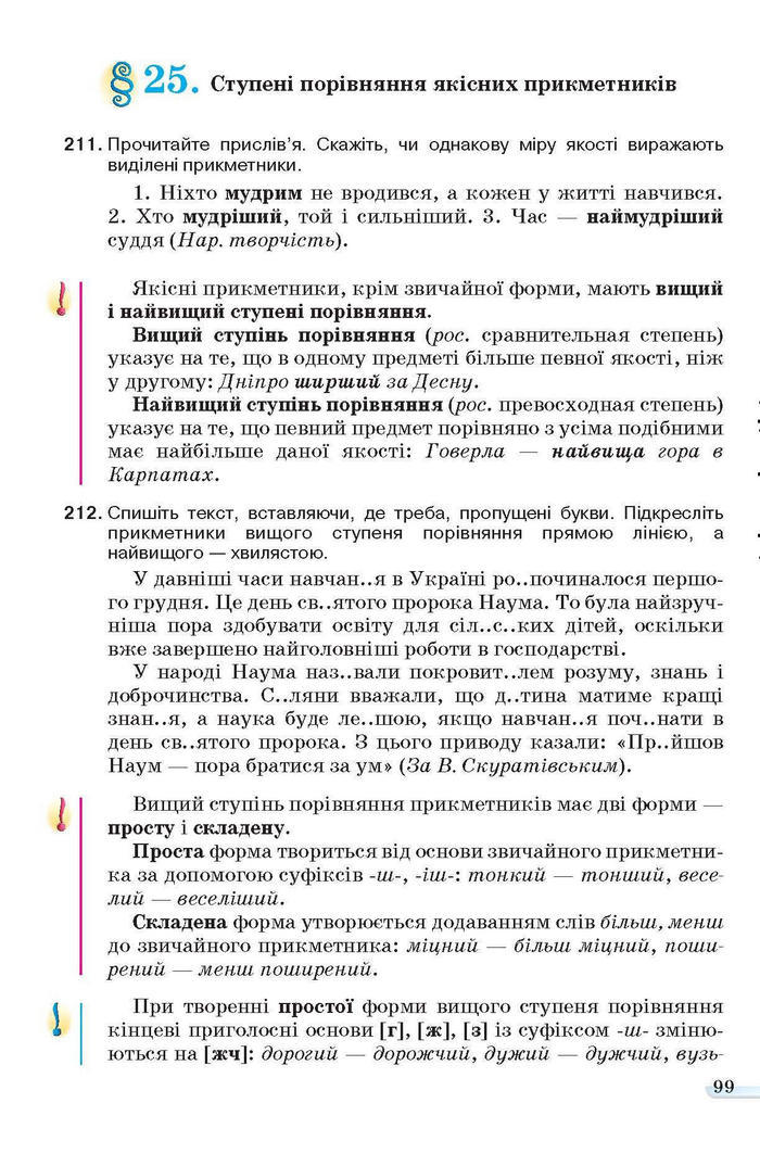 Учебник Українська мова 6 класс Ворон