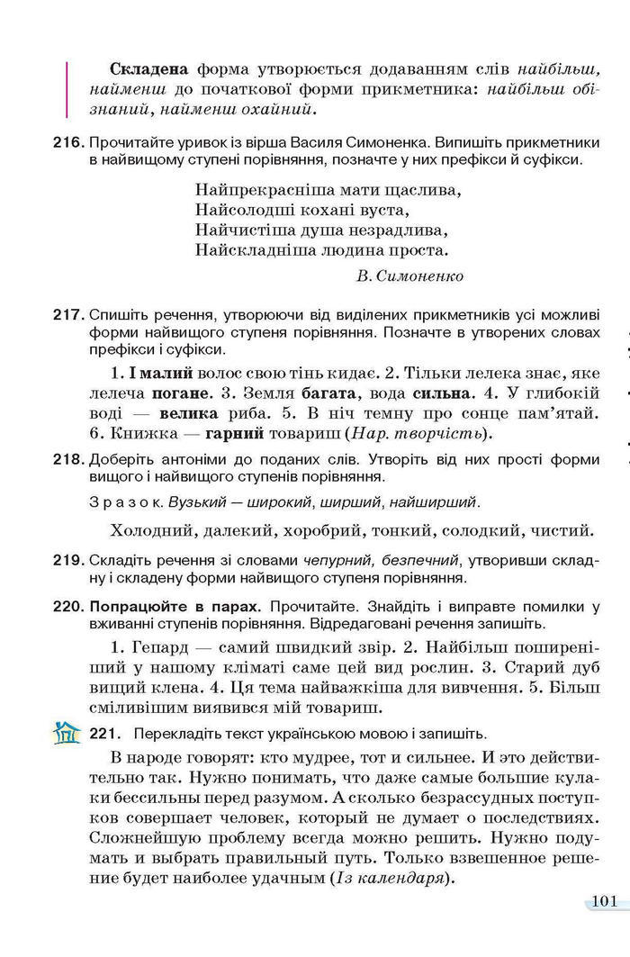 Учебник Українська мова 6 класс Ворон