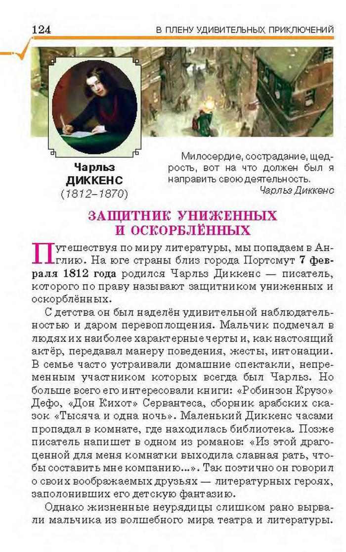 Учебник Литература 6 класс Исаева