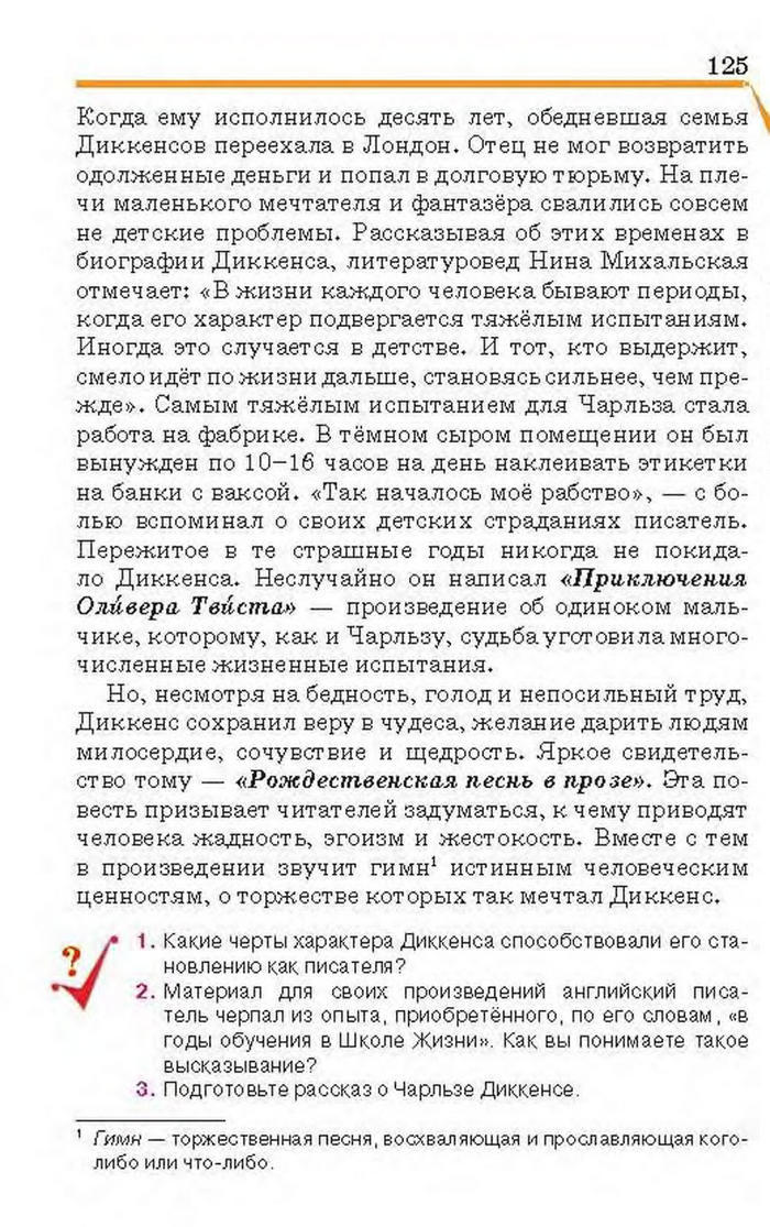 Учебник Литература 6 класс Исаева