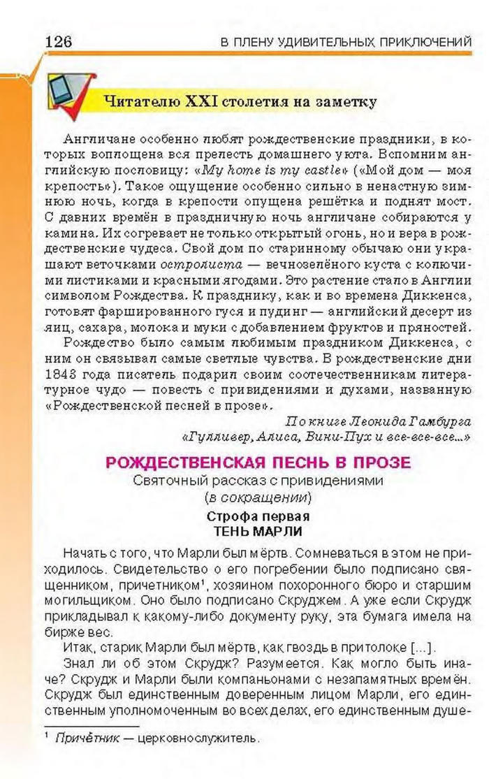 Учебник Литература 6 класс Исаева