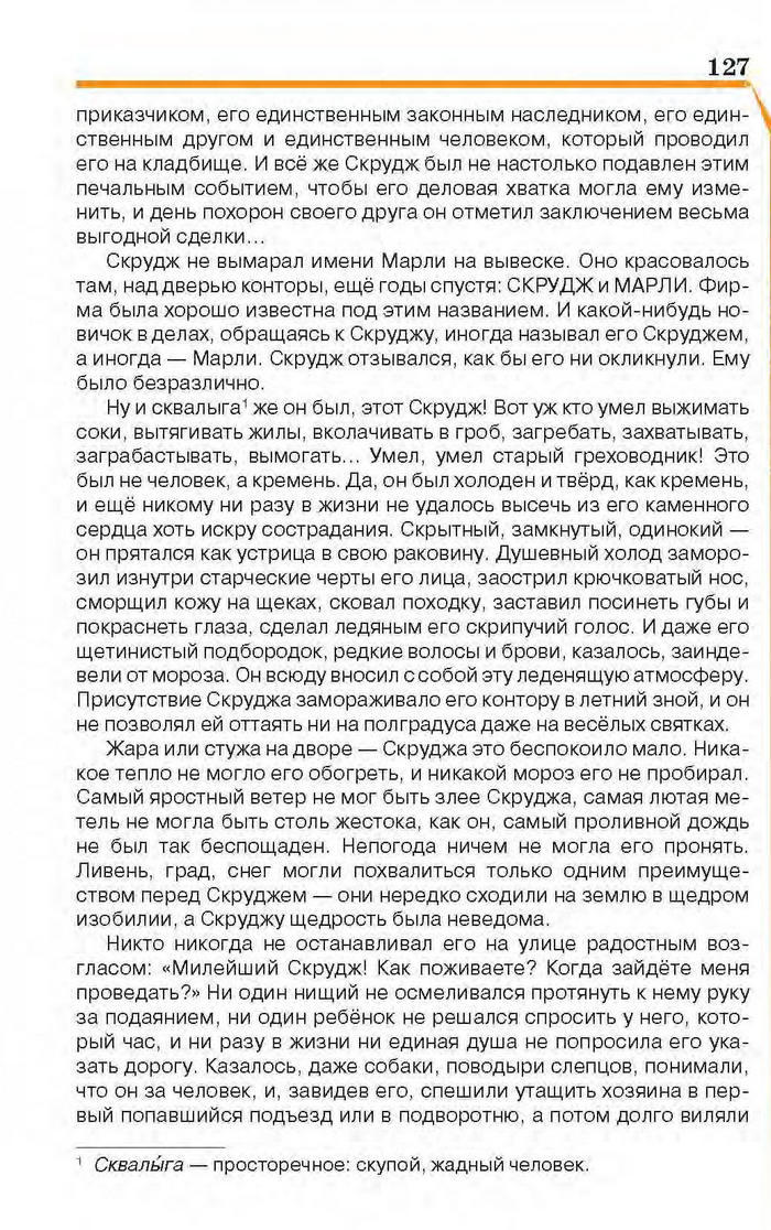 Учебник Литература 6 класс Исаева