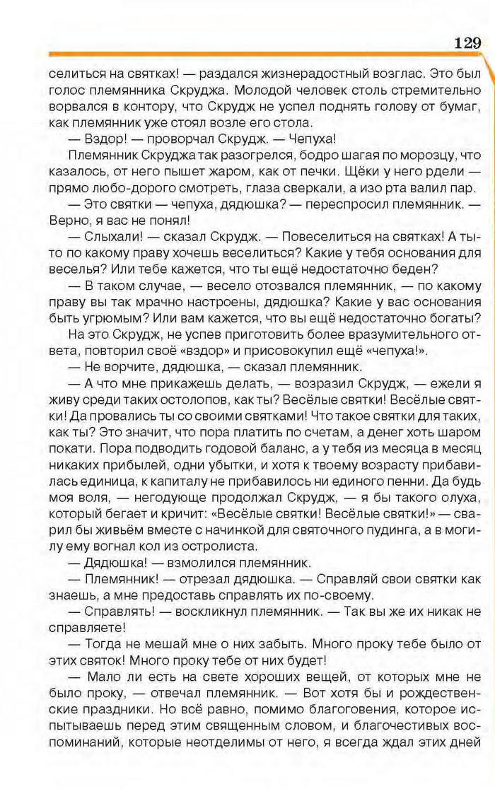 Учебник Литература 6 класс Исаева