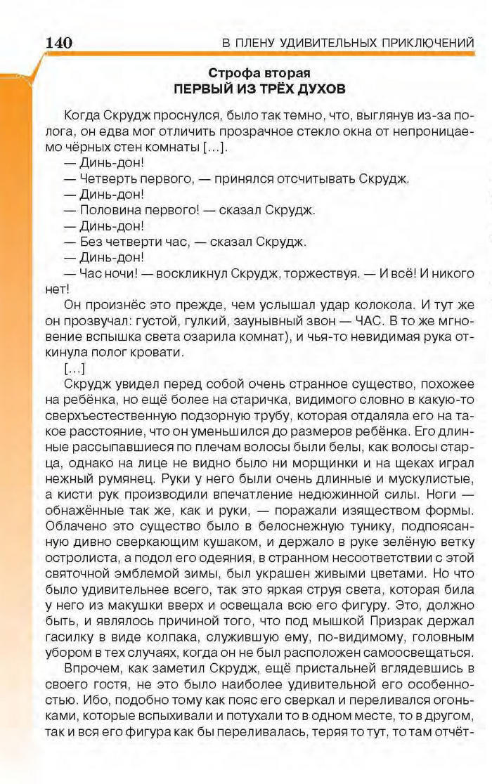 Учебник Литература 6 класс Исаева