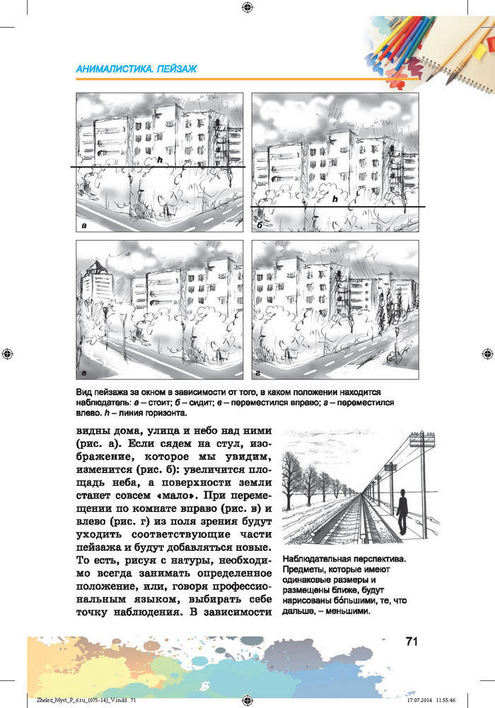 Изобразительное искусство 6 класс Железняк (Рус.)