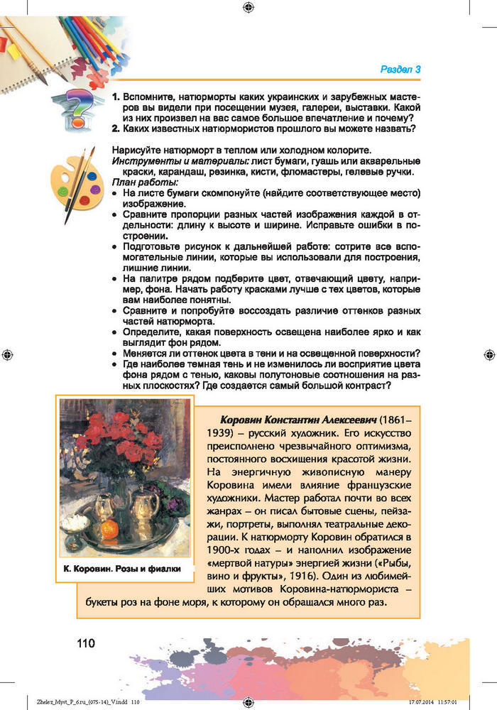 Изобразительное искусство 6 класс Железняк (Рус.)