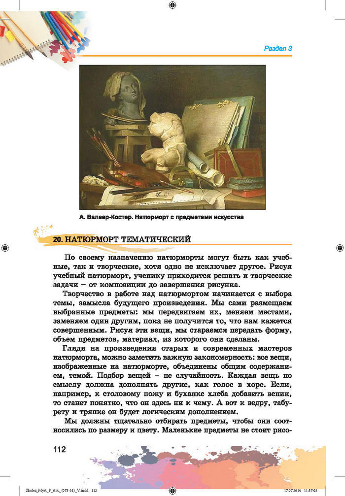 Изобразительное искусство 6 класс Железняк (Рус.)
