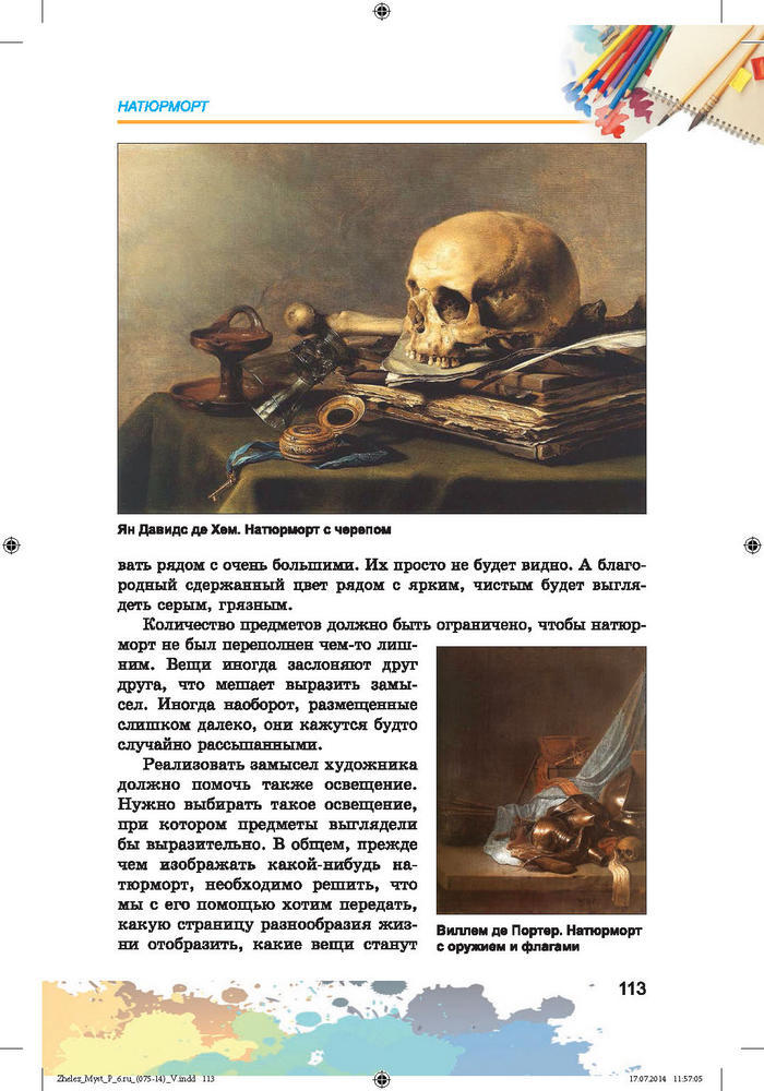 Изобразительное искусство 6 класс Железняк (Рус.)