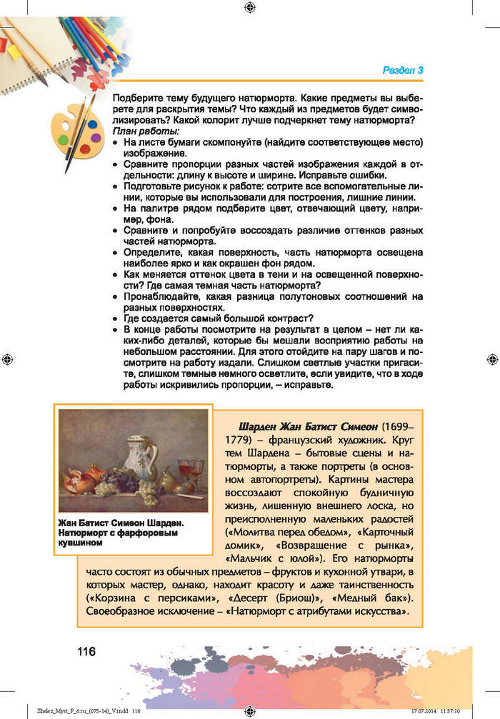 Изобразительное искусство 6 класс Железняк (Рус.)