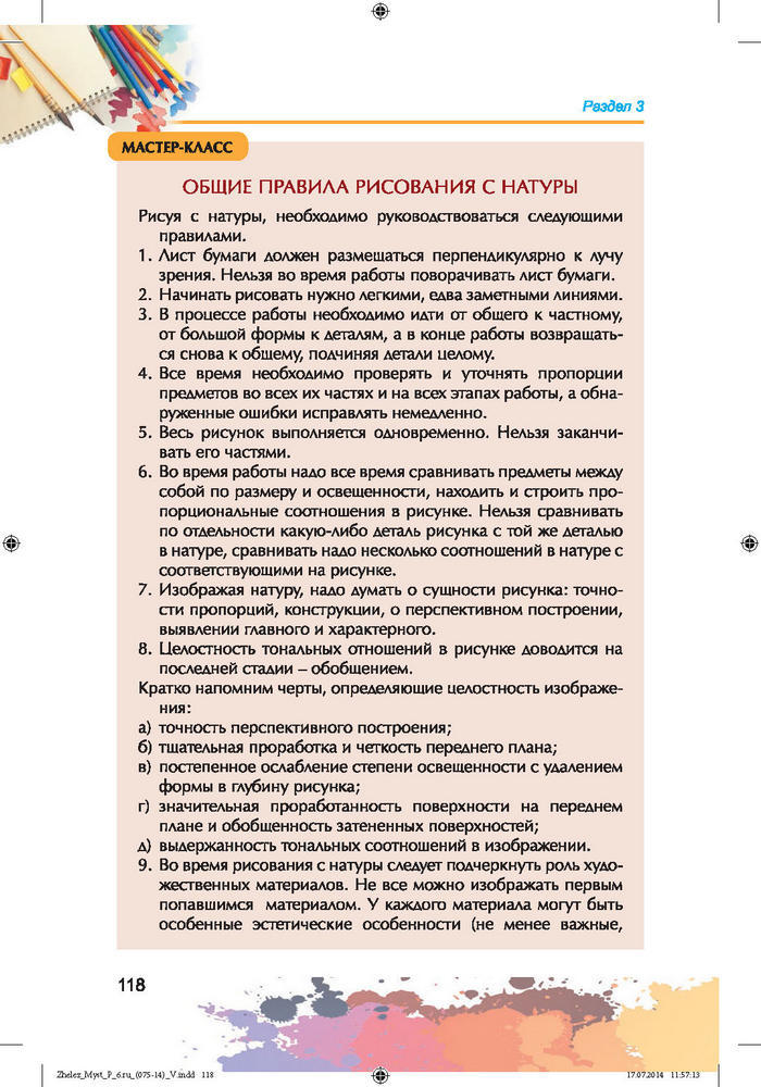 Изобразительное искусство 6 класс Железняк (Рус.)