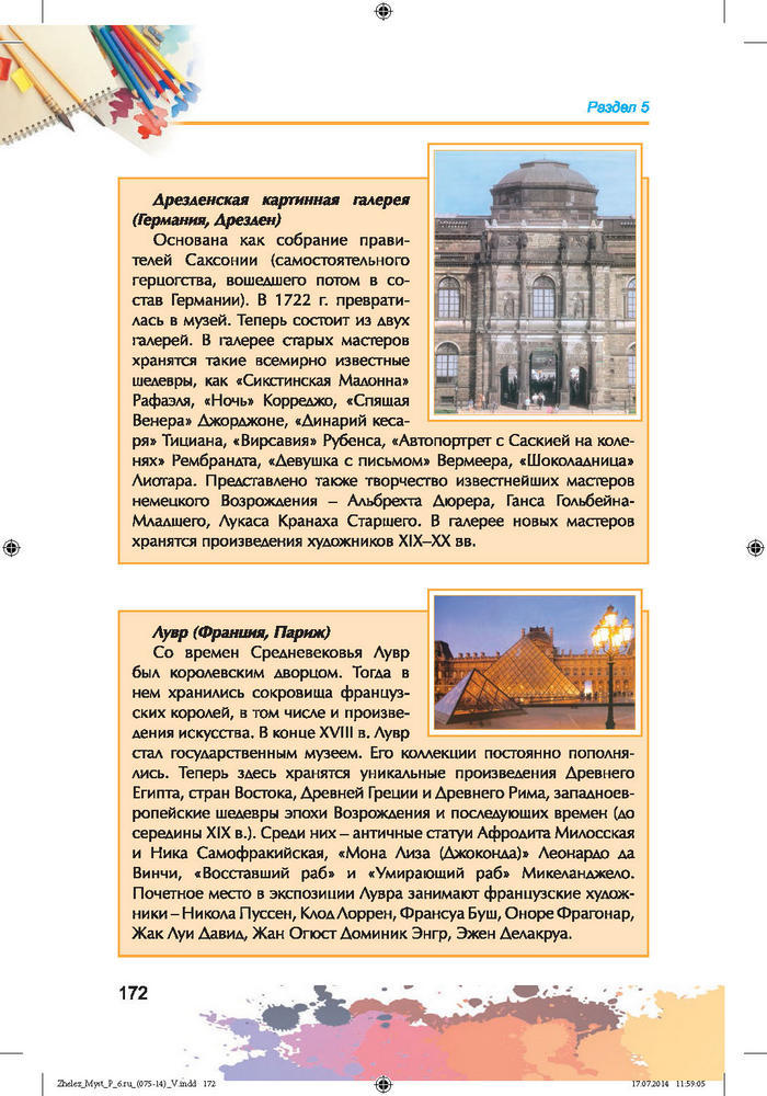 Изобразительное искусство 6 класс Железняк (Рус.)