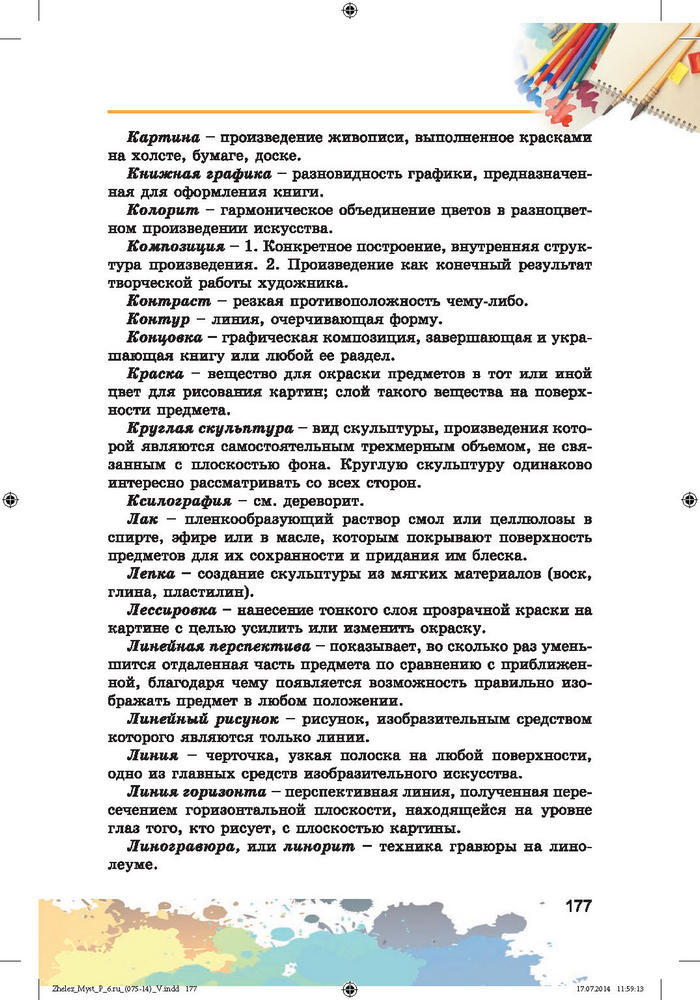 Изобразительное искусство 6 класс Железняк (Рус.)