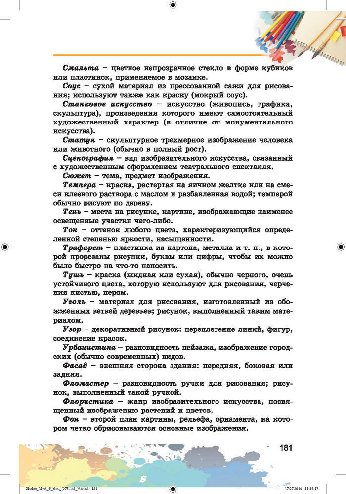 Изобразительное искусство 6 класс Железняк (Рус.)