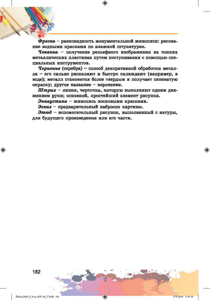 Изобразительное искусство 6 класс Железняк (Рус.)