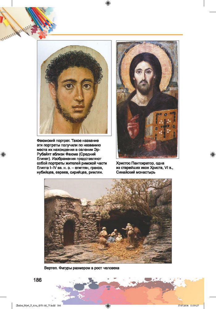 Изобразительное искусство 6 класс Железняк (Рус.)