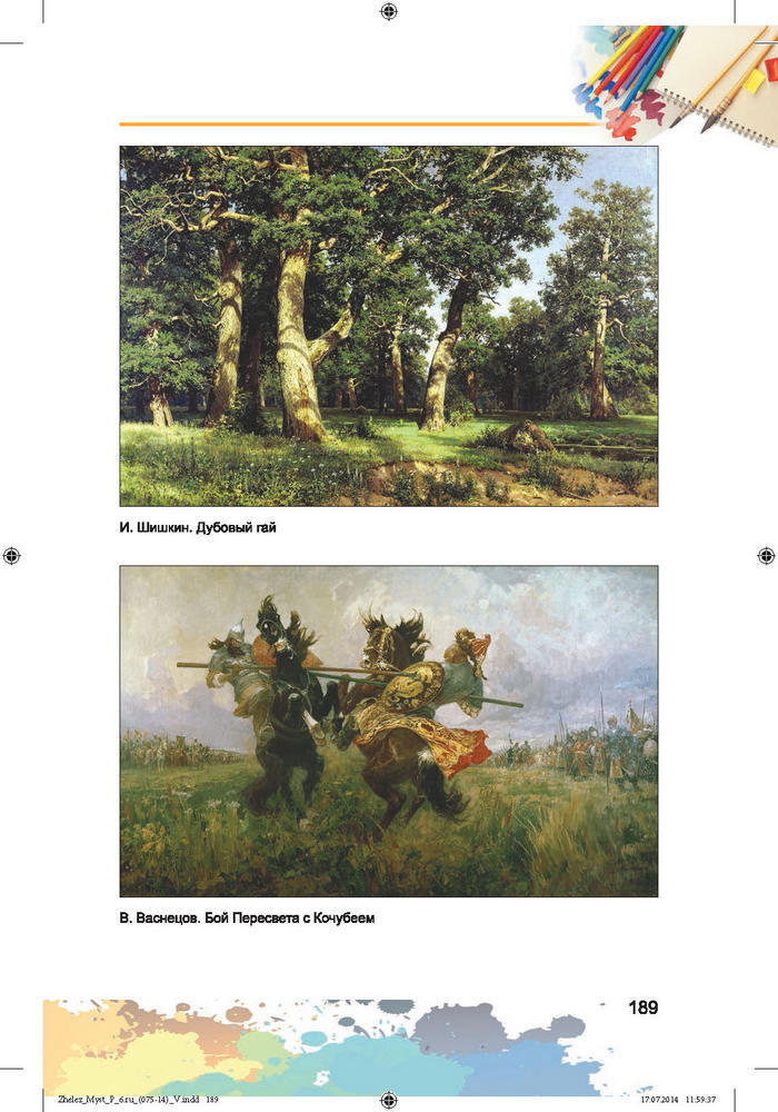 Изобразительное искусство 6 класс Железняк (Рус.)