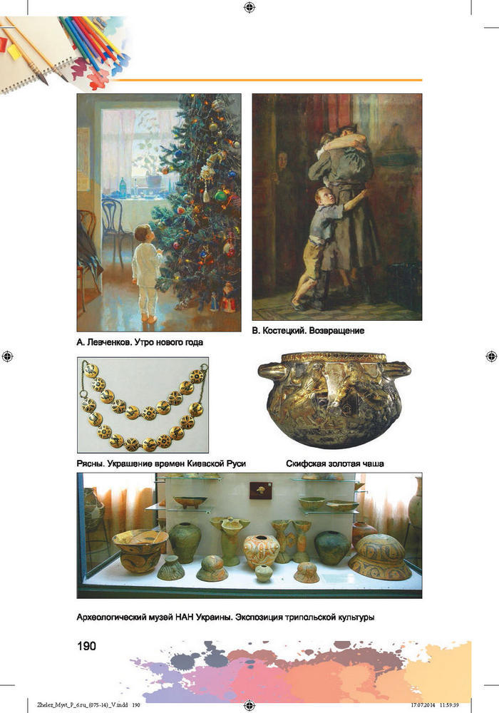 Изобразительное искусство 6 класс Железняк (Рус.)