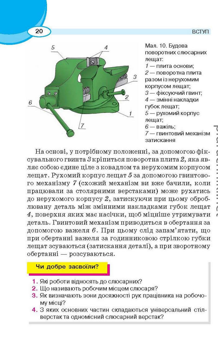 Підручник Трудове навчання (для хлопців) 6 клас Сидоренко