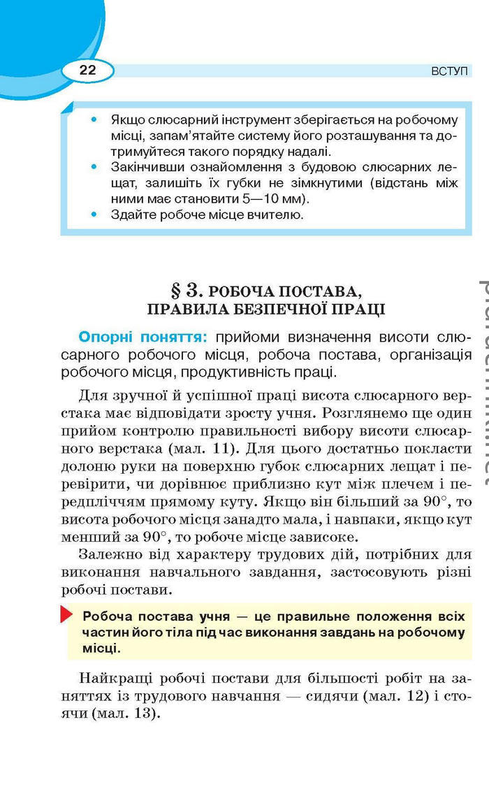 Підручник Трудове навчання (для хлопців) 6 клас Сидоренко