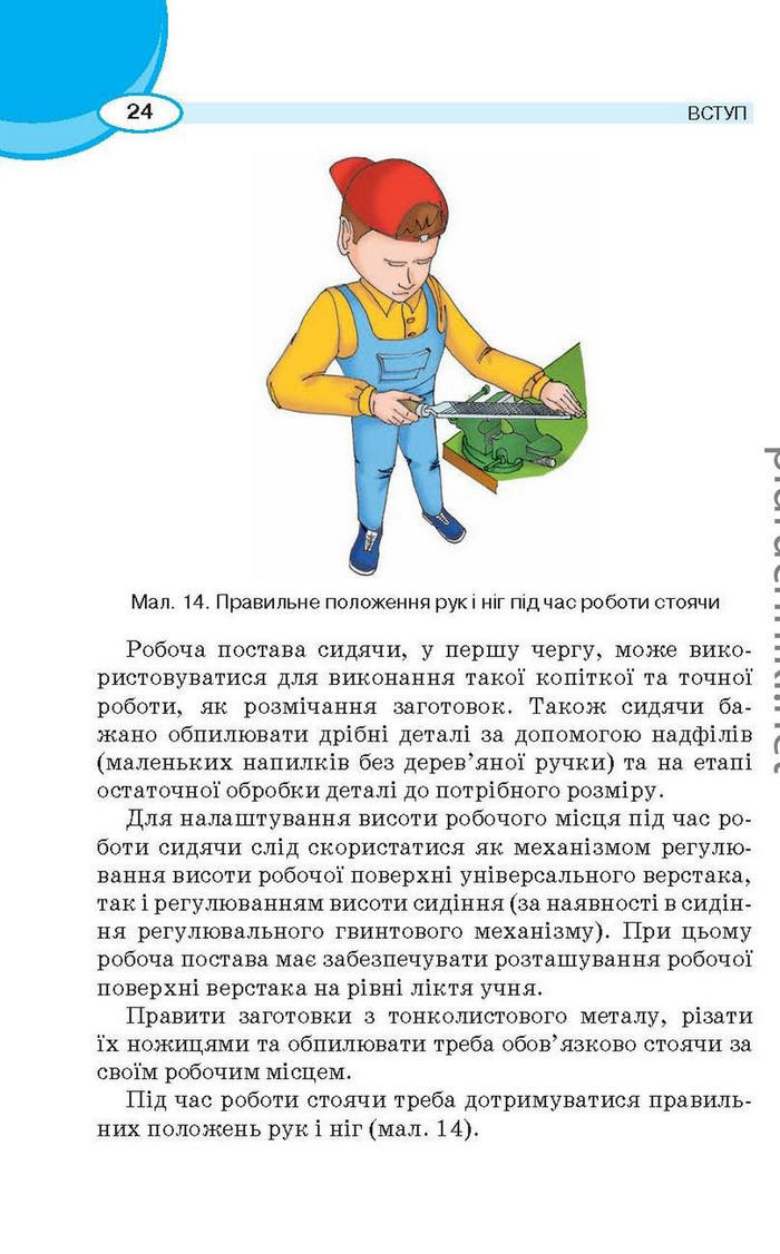 Підручник Трудове навчання (для хлопців) 6 клас Сидоренко