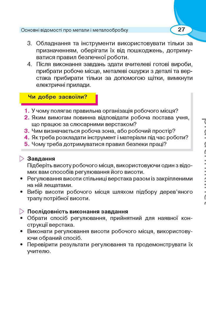 Підручник Трудове навчання (для хлопців) 6 клас Сидоренко