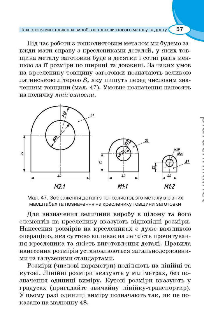 Підручник Трудове навчання (для хлопців) 6 клас Сидоренко