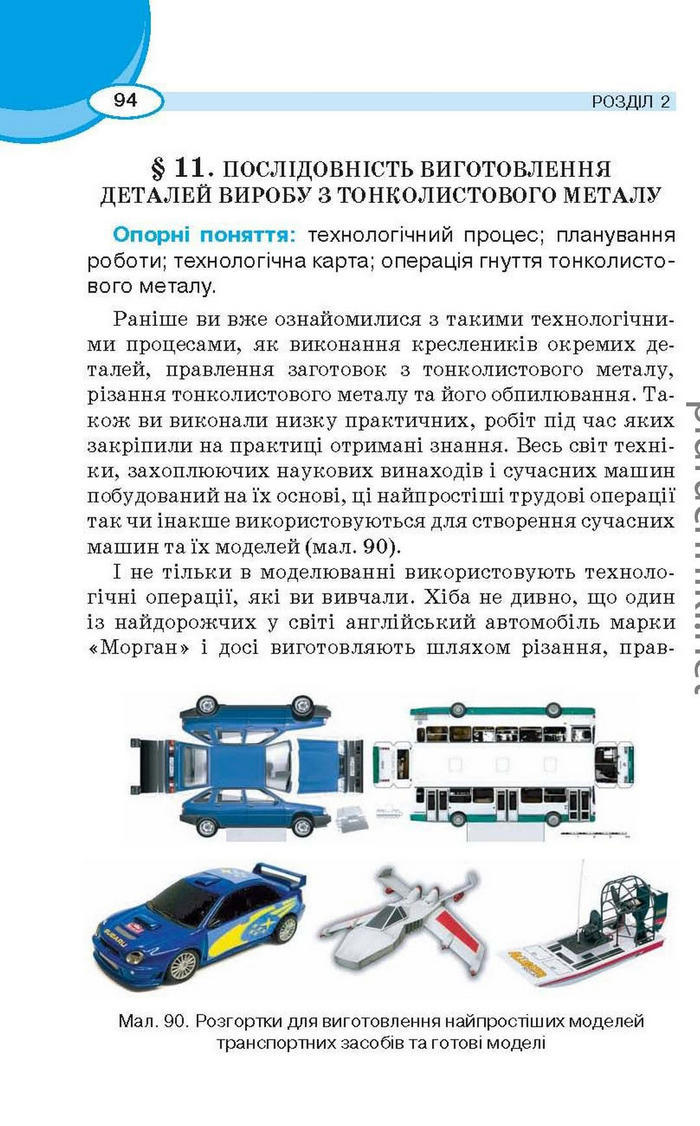 Підручник Трудове навчання (для хлопців) 6 клас Сидоренко