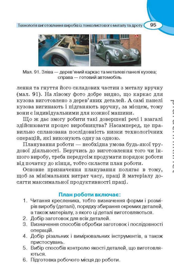 Підручник Трудове навчання (для хлопців) 6 клас Сидоренко