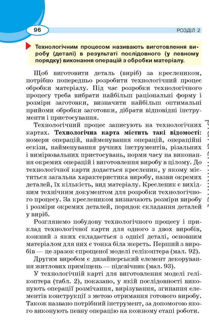Підручник Трудове навчання (для хлопців) 6 клас Сидоренко