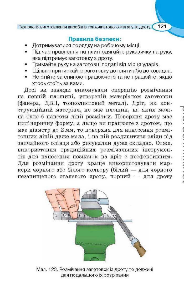 Підручник Трудове навчання (для хлопців) 6 клас Сидоренко