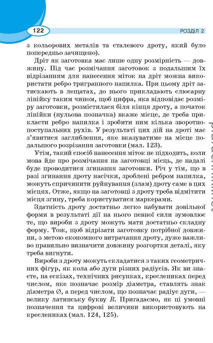 Підручник Трудове навчання (для хлопців) 6 клас Сидоренко